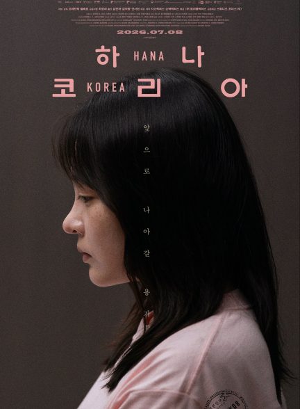 دانلود فیلم Hana Korea